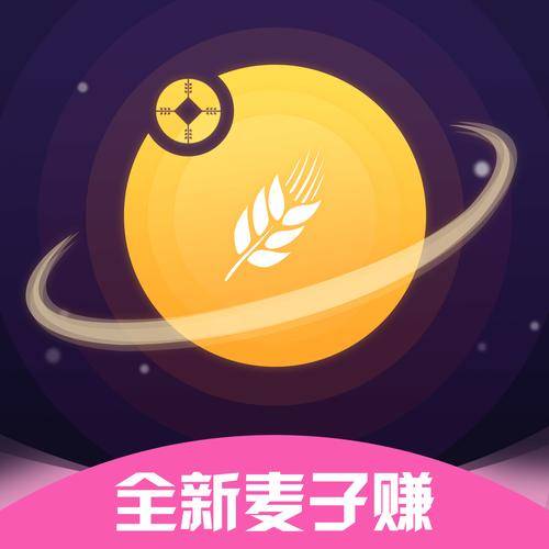 手机赚钱神器_麦子赚一元提现版兼职赚钱_一元提现赚钱软件
