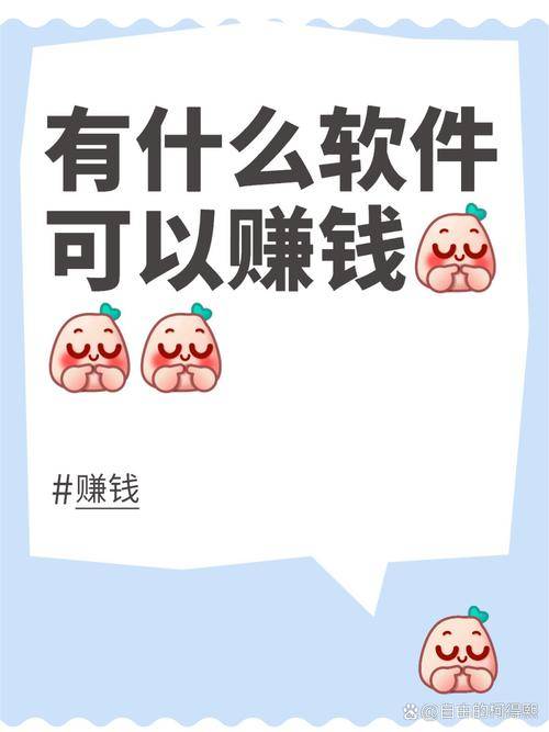 兼职赚钱软件_一元提现赚钱软件_手机赚钱app推荐