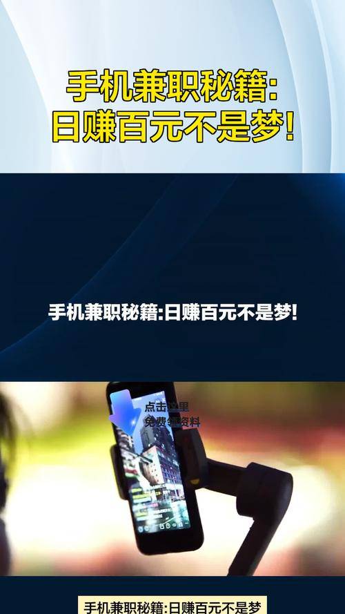 手机兼职平台_手机赚钱兼职_正规兼职机会