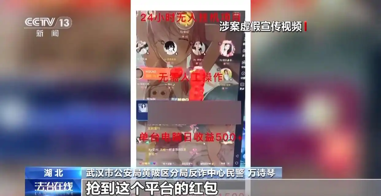 _正规电脑挂机赚钱软件_ 直播间挂机抢红包骗局 