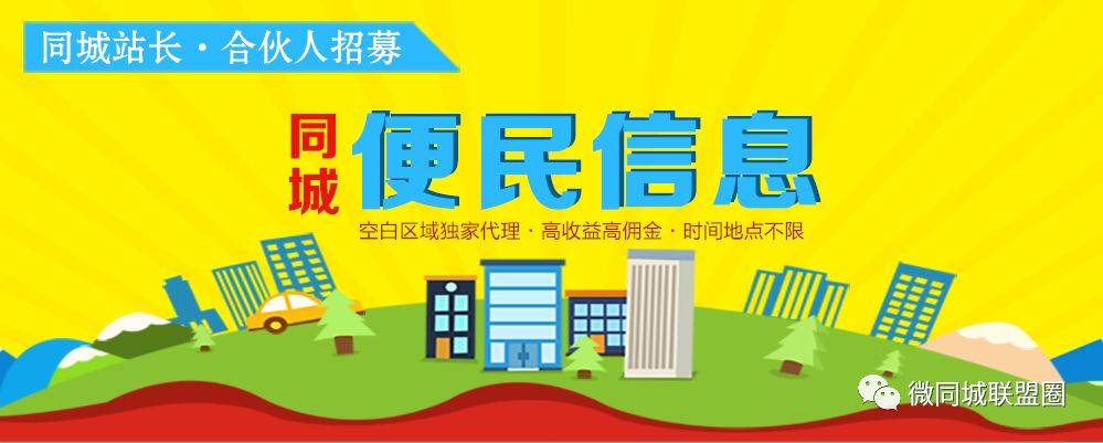 微信小程序微同城在线_微同城联盟圈赚钱项目_今年免费赚钱加盟代理