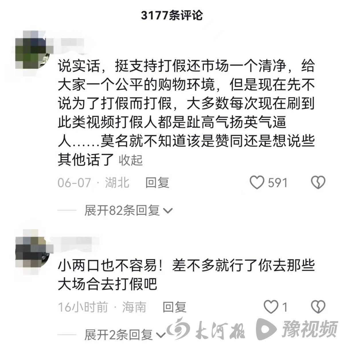 打假博主流量变现_利用 微博 赚钱_短视频平台打假内容流量红利