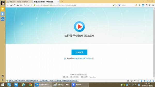 优酷路由宝广告去除方法_优酷土豆路由宝 赚钱_优酷路由宝赚钱模式