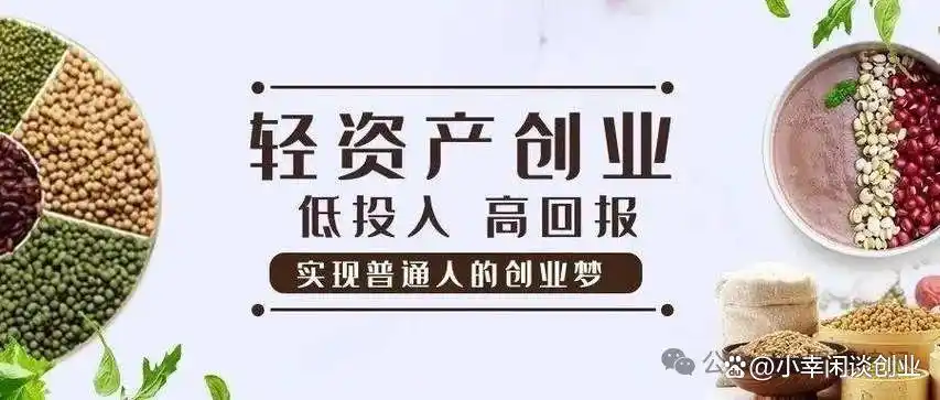 轻资产创业项目推荐_今年赚钱零元创业项目_2024年低投入高利润创业项目
