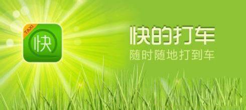 快的打车激活码 上海_快的打车代金券使用说明_快的打车代金券获取方法