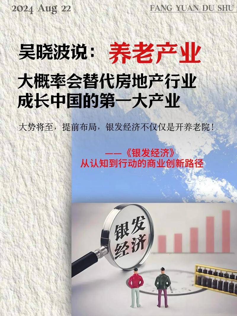银发经济养老服务_2025年暴利行业_温州十大赚钱行业