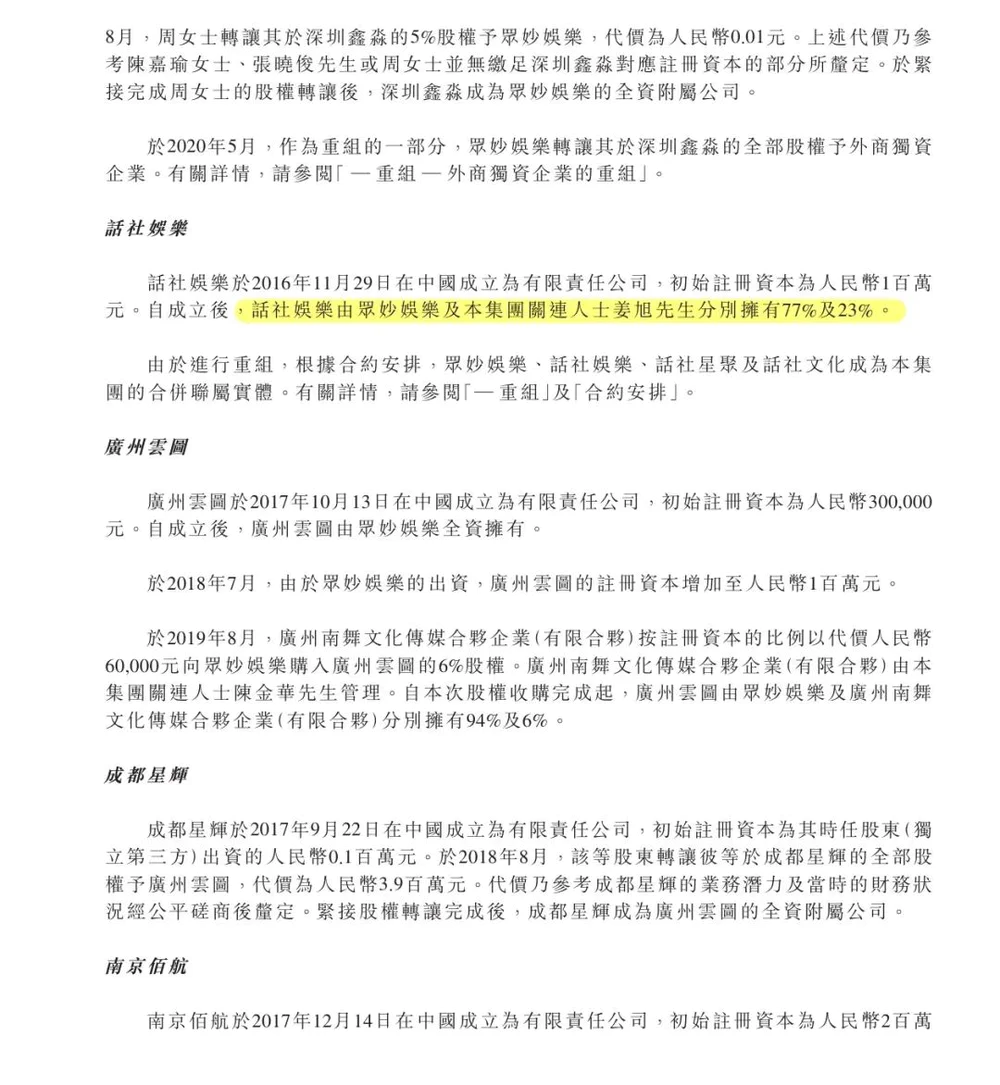  众妙娱乐港股招股书 _yy公会都不赚钱_直播公会IPO 