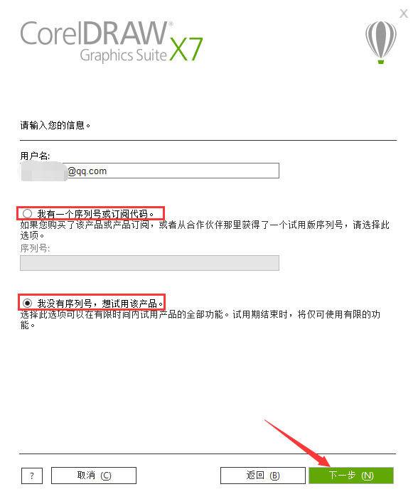 coreldraw x7 安装教程 _ coreldraw x7 典型安装步骤 _coreldraw x7序列号和激活码