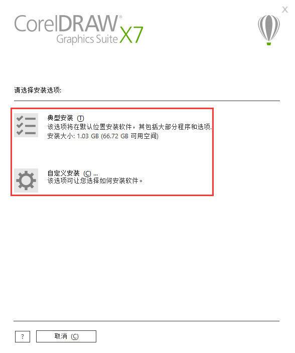 coreldraw x7序列号和激活码_coreldraw x7 安装教程 _ coreldraw x7 典型安装步骤 