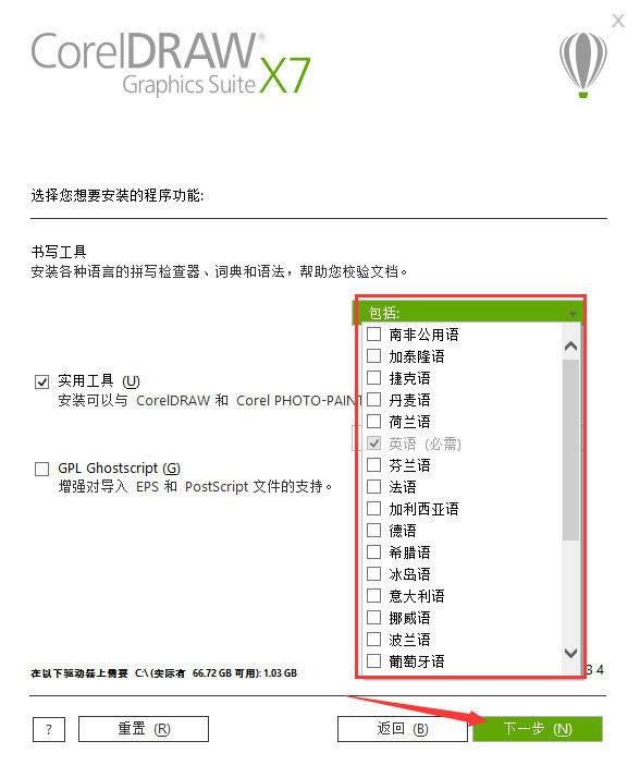 coreldraw x7序列号和激活码_coreldraw x7 安装教程 _ coreldraw x7 典型安装步骤 
