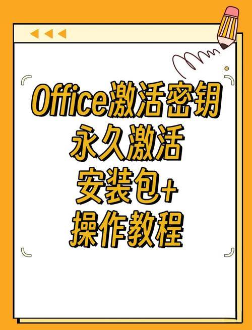 2025年 office 2010 激活码_Microsoft Office 2025 激活密钥教程 _ Windows 11 macOS Sonoma 激活 