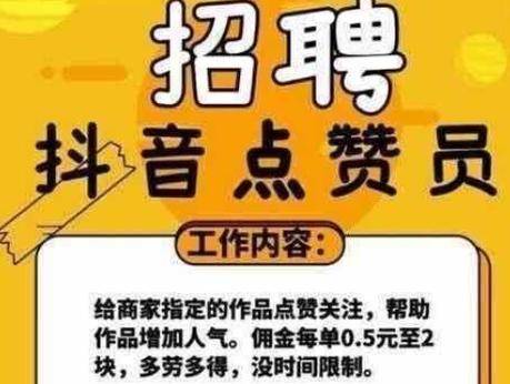 手工达人能赚钱不_刷赞平台圈钱跑路_短视频点赞兼职骗局