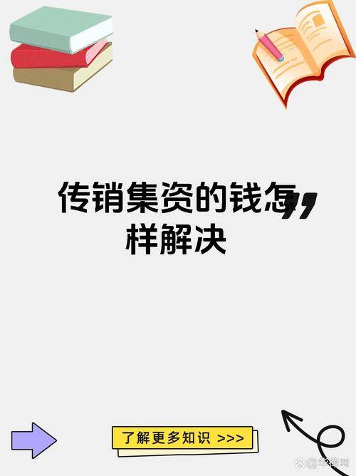 传销有赚钱的吗_传销静态收益_传销层级式利润分配