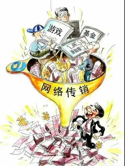 传销有赚钱的吗_传销与直销区别_传销危害