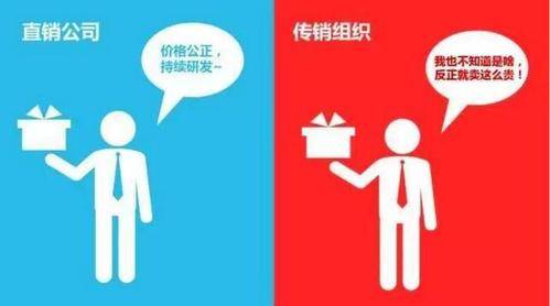 传销危害_传销有赚钱的吗_传销与直销区别