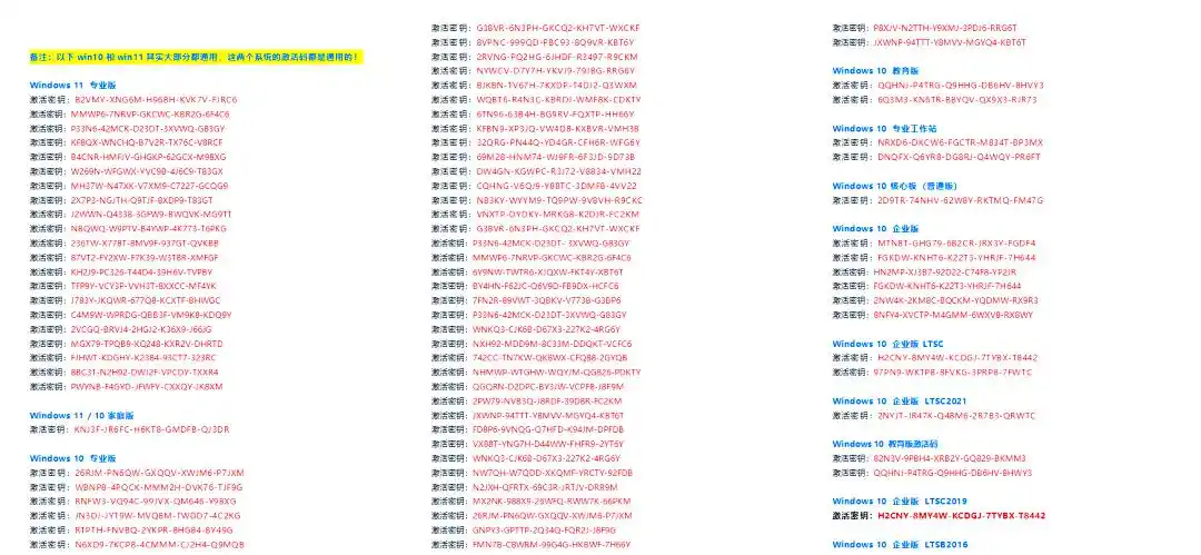 Win7 Win10 Win11激活码_激活码_Windows系统激活密钥