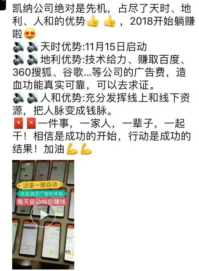 凯纳科技广告机骗局_广告推广赚钱_凯纳科技传销活动