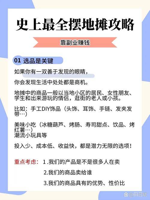 地摊好物选品技巧_地摊赚钱产品推荐_什么产品赚钱