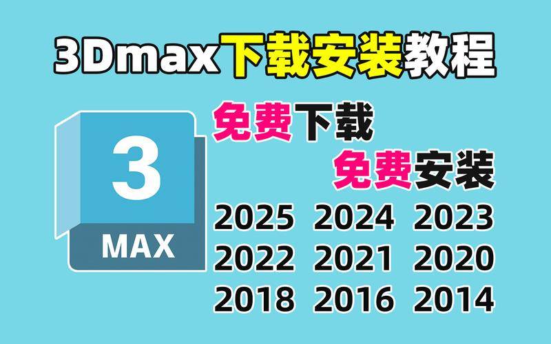 3dmax2019破解中文版安装教程_3dmax2019破解安装步骤_3d max8激活码