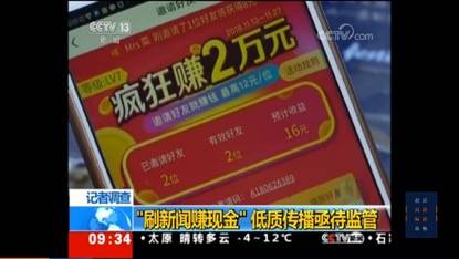 资讯类平台刷新闻赚钱_广告推广赚钱_刷新闻赚现金危害