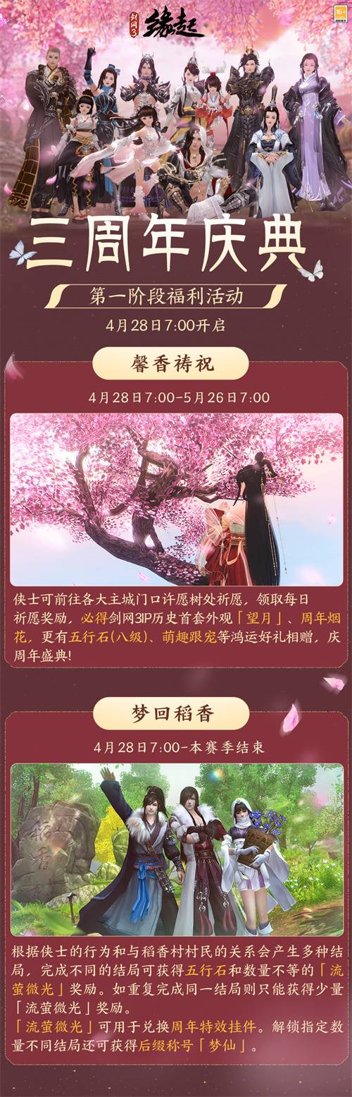 周年盛典福利活动_剑网3激活码在哪_剑网3缘起三周年庆典
