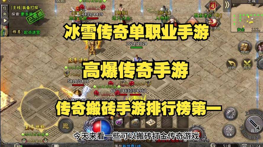 传奇手游赚钱推荐_手游哪款游戏可以赚钱_冰雪传奇打金