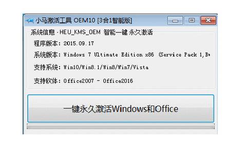 激活码windows xp_小马激活工具 win10永久激活码 _ 小马激活工具使用教程 