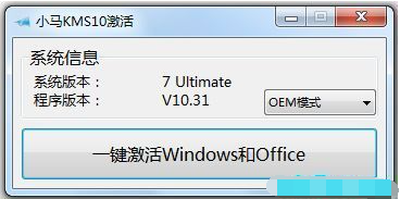 小马激活工具 win10永久激活码 _激活码windows xp_ 小马激活工具使用教程 