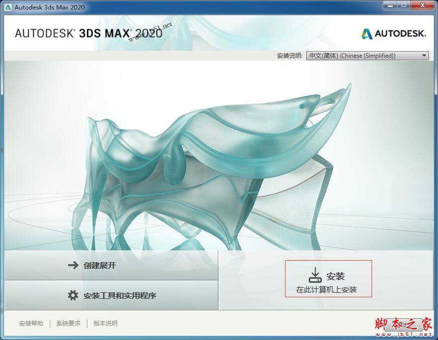 3DS MAX 2020 32位版本停售_3d max8激活码_3ds Max 2020 安装激活教程