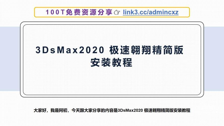 3DS MAX 2020 32位版本停售_3d max8激活码_3ds Max 2020 安装激活教程