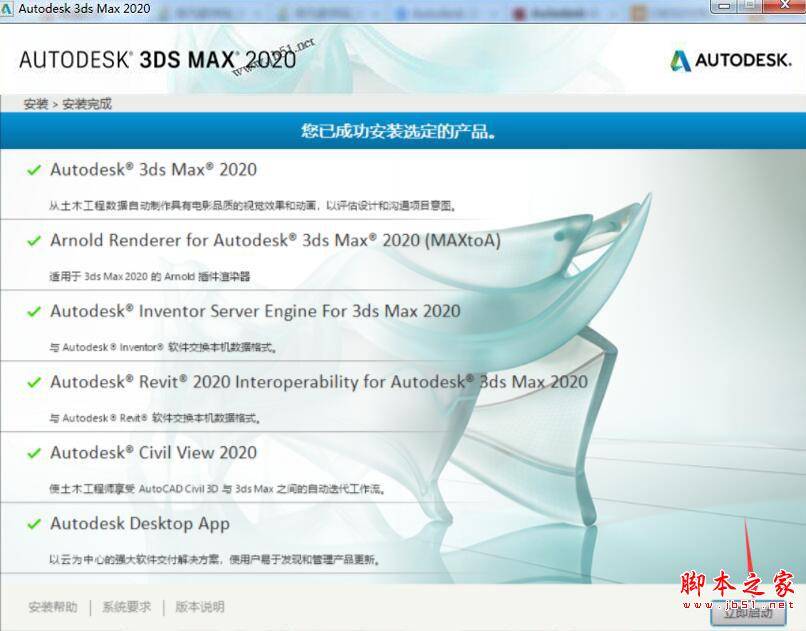 3ds Max 2020 安装激活教程_3DS MAX 2020 32位版本停售_3d max8激活码