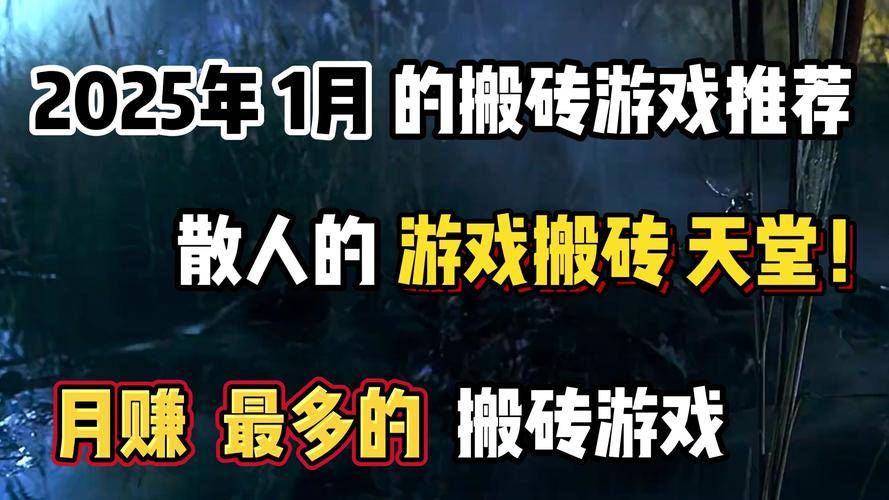 2025年新手搬砖游戏推荐 _玩什么游戏赚钱?_ 魔兽世界怀旧服搬砖赚钱 