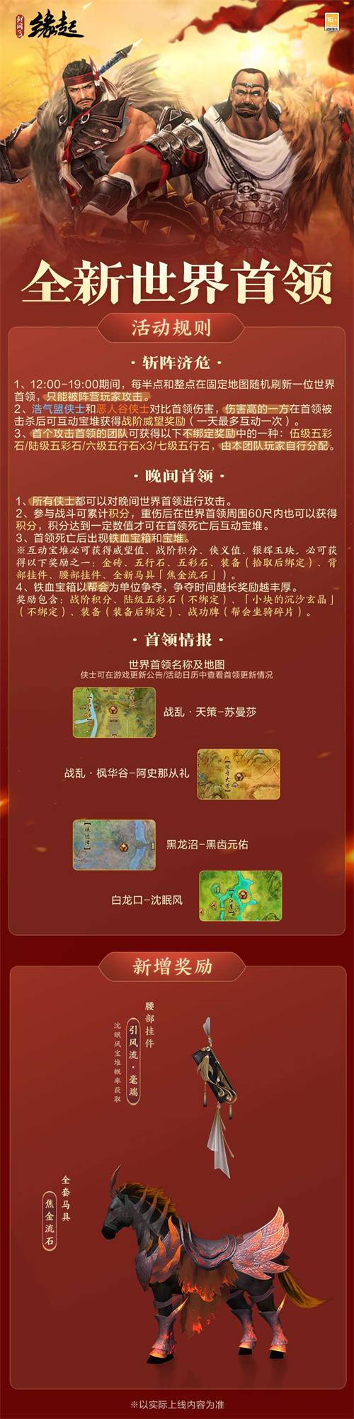 剑网3激活码在哪_剑网3世界首领铁血宝箱攻略_剑网3跨服秘境活动时间