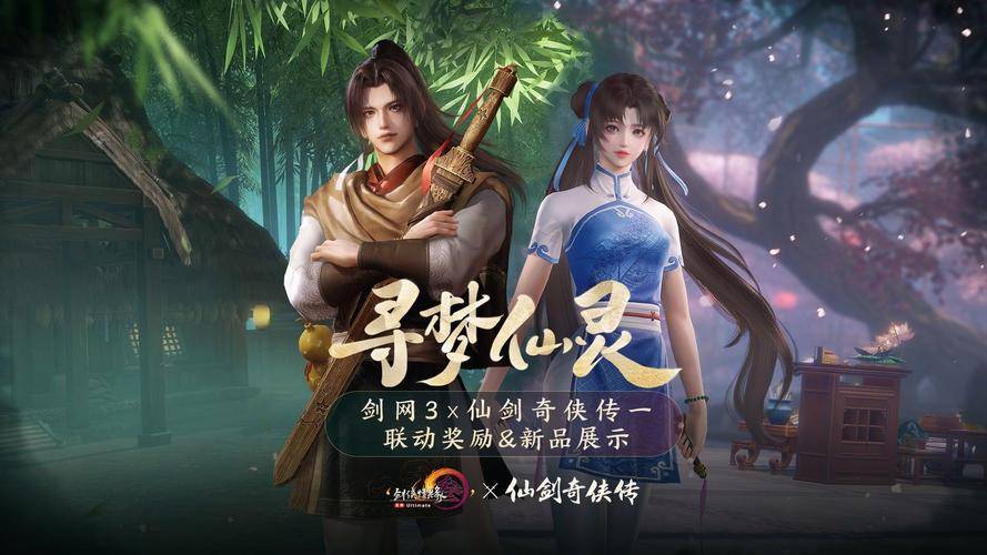 剑网3激活码在哪_ 天选无色舞 外装 _剑网3缘起 仙剑奇侠传一 联动活动 