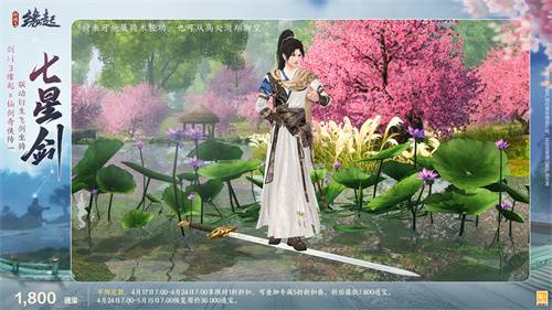 剑网3激活码在哪_ 天选无色舞 外装 _剑网3缘起 仙剑奇侠传一 联动活动 