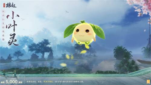 剑网3缘起 仙剑奇侠传一 联动活动 _ 天选无色舞 外装 _剑网3激活码在哪