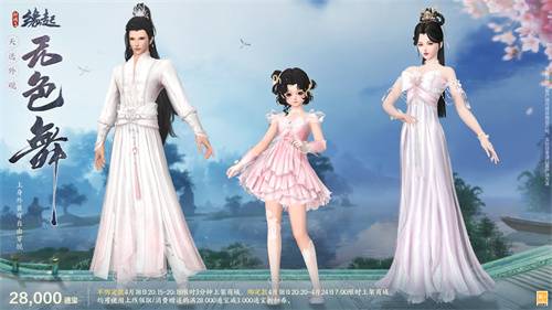 剑网3激活码在哪_ 天选无色舞 外装 _剑网3缘起 仙剑奇侠传一 联动活动 