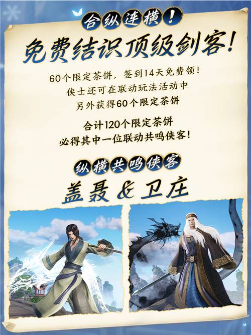 剑网3 秦时明月 联动玩法 _ 剑网3 秦时明月 精美新装 _剑网3激活码在哪