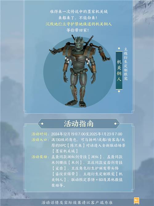 剑网3 秦时明月 联动玩法 _剑网3激活码在哪_ 剑网3 秦时明月 精美新装 