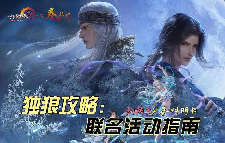  剑网3 秦时明月 精美新装 _剑网3激活码在哪_剑网3 秦时明月 联动玩法 