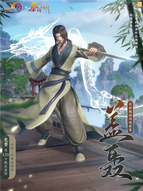 剑网3 秦时明月 联动玩法 _ 剑网3 秦时明月 精美新装 _剑网3激活码在哪