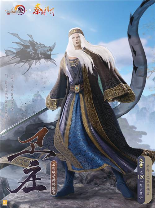 剑网3 秦时明月 联动玩法 _ 剑网3 秦时明月 精美新装 _剑网3激活码在哪