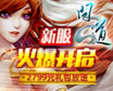 《问道》超级礼包