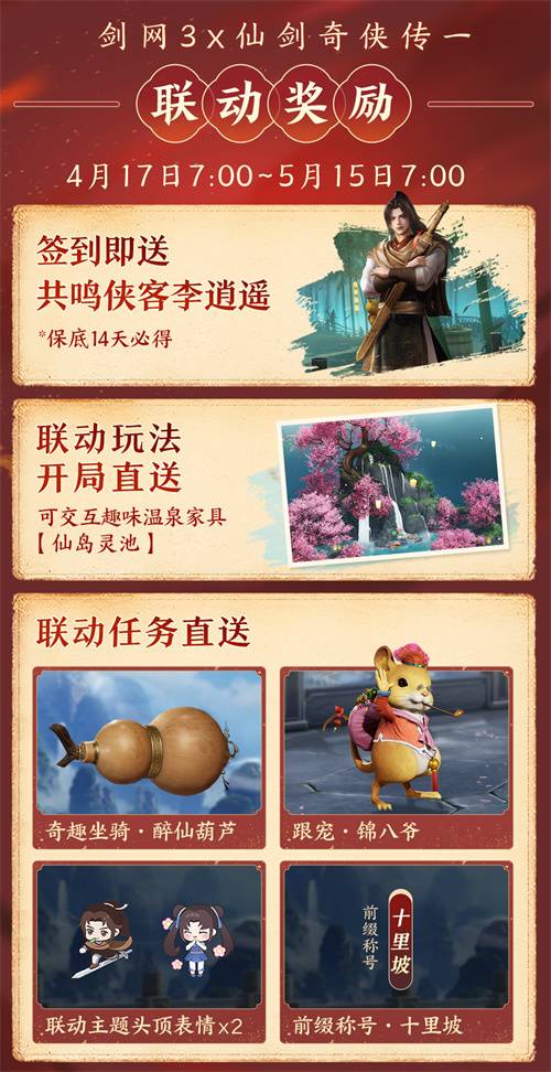  剑网3 仙剑奇侠传 联动福利 _剑网3 太极秘录 资料片联动 _剑网3激活码在哪