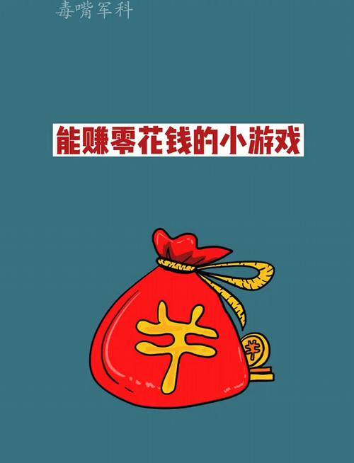 游戏赚钱每天50元平台_手机赚钱软件每天50元推荐_玩什么游戏赚钱?
