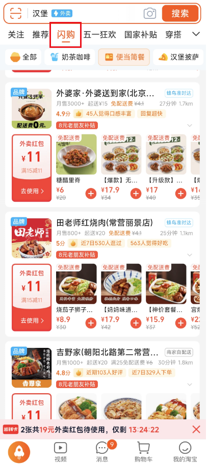 2025淘宝卖什么赚钱_新外卖之争_即时零售发展历程