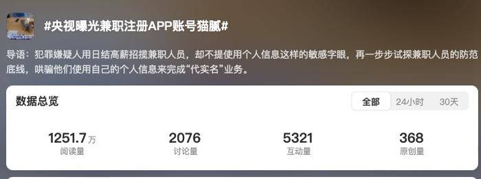 兼职注册账号个人信息泄露_陌生人交友软件代注册黑灰产业_用照片赚钱