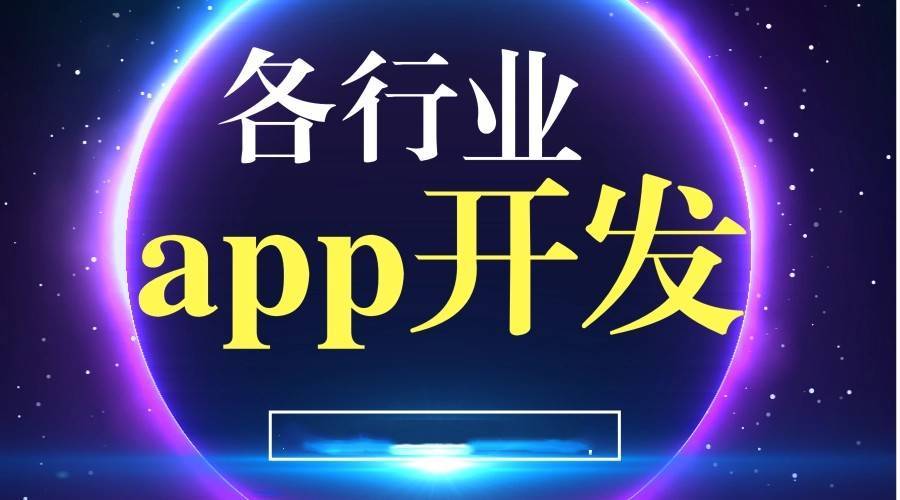 app 开发 赚钱_APP盈利模式分析_APP软件开发详细流程