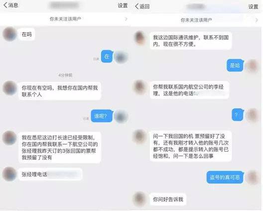 微博诈骗类型_微博赚钱兼职是真的吗_高仿账号诈骗案例