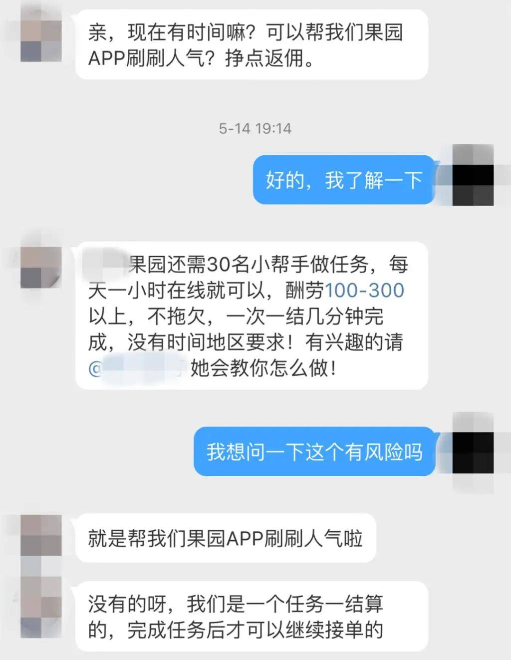 微博赚钱兼职是真的吗_农场免费领车厘子骗局_网上兼职赚钱陷阱